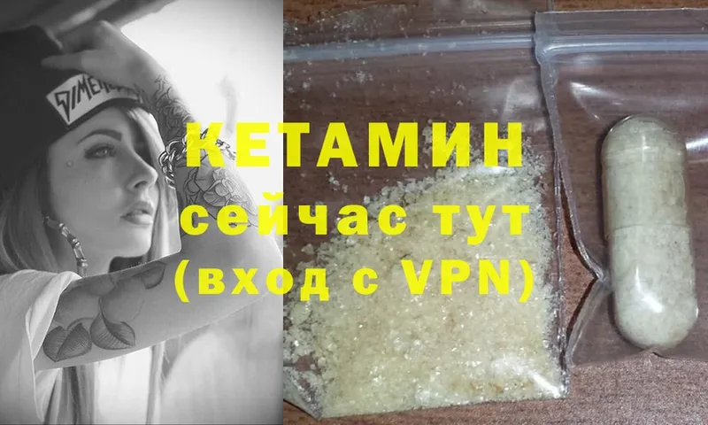 КЕТАМИН VHQ Каргополь